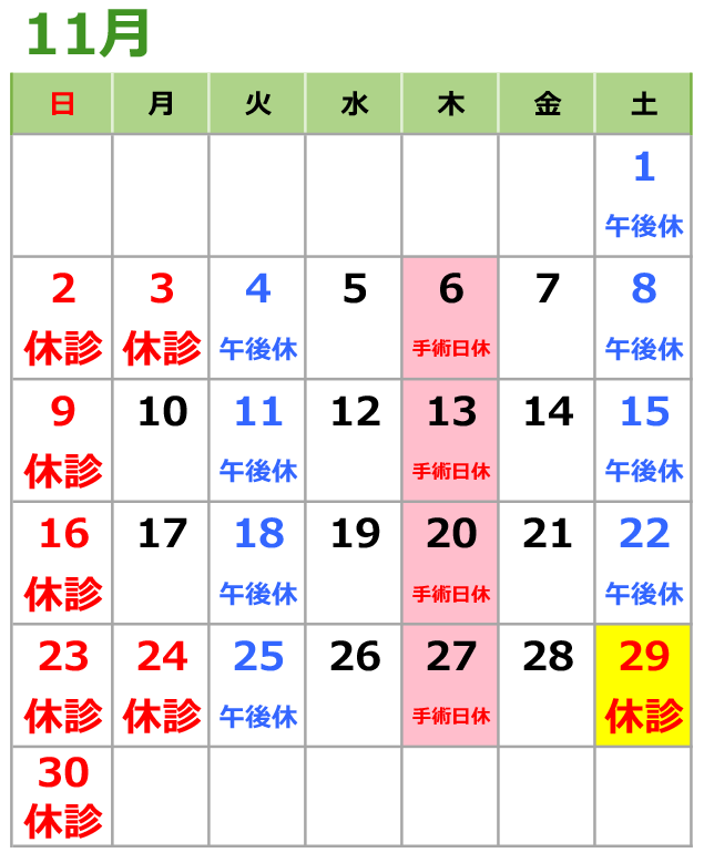 2025年11月の診療日カレンダー