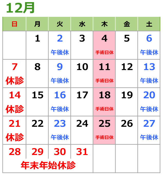 2025年12月の診療日カレンダー