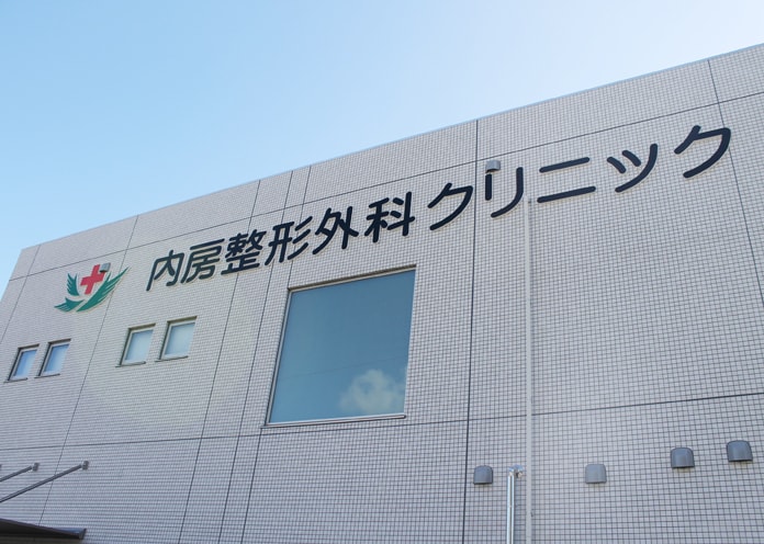 クリニックの特徴