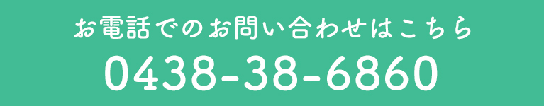 お電話でのお問い合わせはこちら